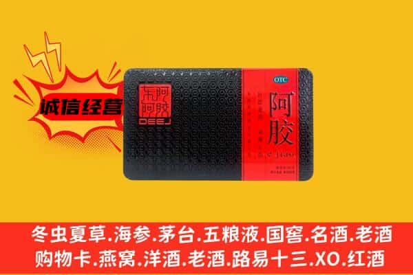 池州贵池区回收阿胶