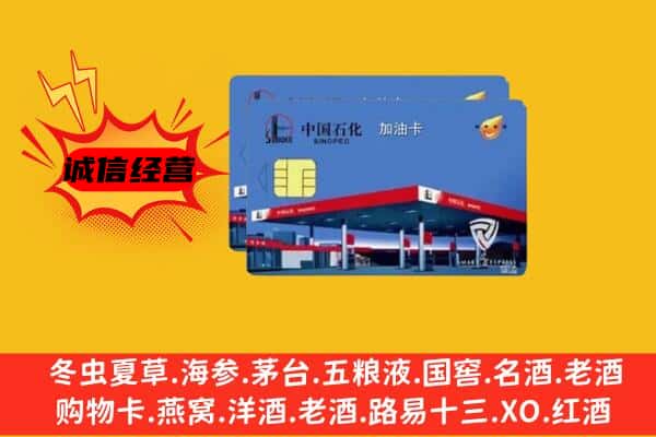 池州贵池区回收加油卡