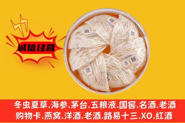 池州贵池区回收燕窝